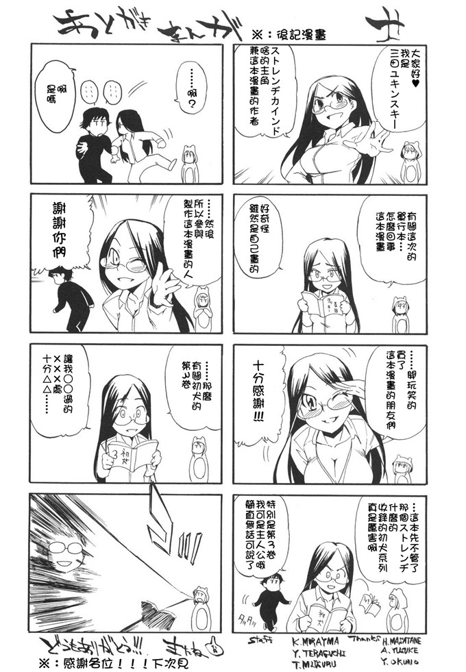 萝莉肉番少女漫画：[犬] 幸运的一天