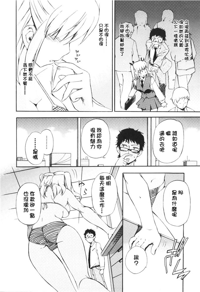 萝莉肉番少女漫画：[犬] 幸运的一天