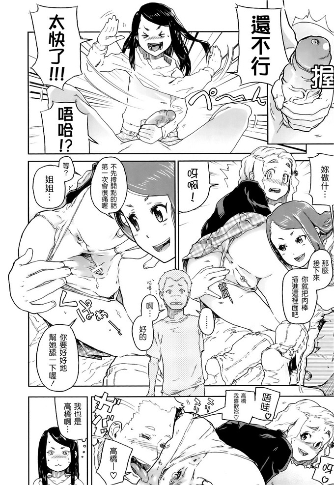 福利h本子之侵犯老师肉番漫画