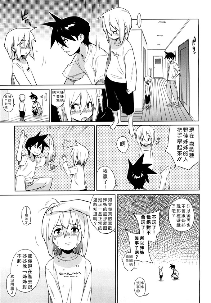 ゆきみ姐弟肉番漫画:カノ?バナ