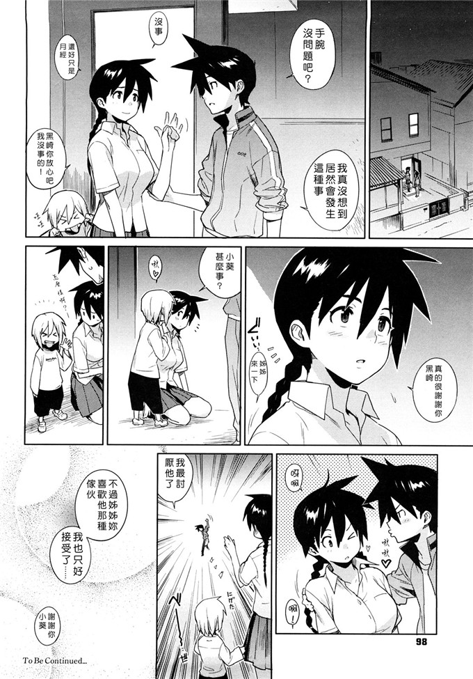 ゆきみ姐弟肉番漫画:カノ?バナ