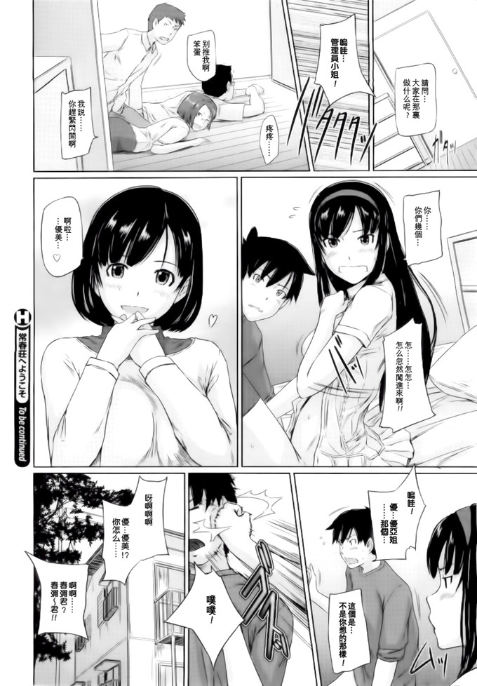 如月群真裕子h漫画:常春荘へようこそ