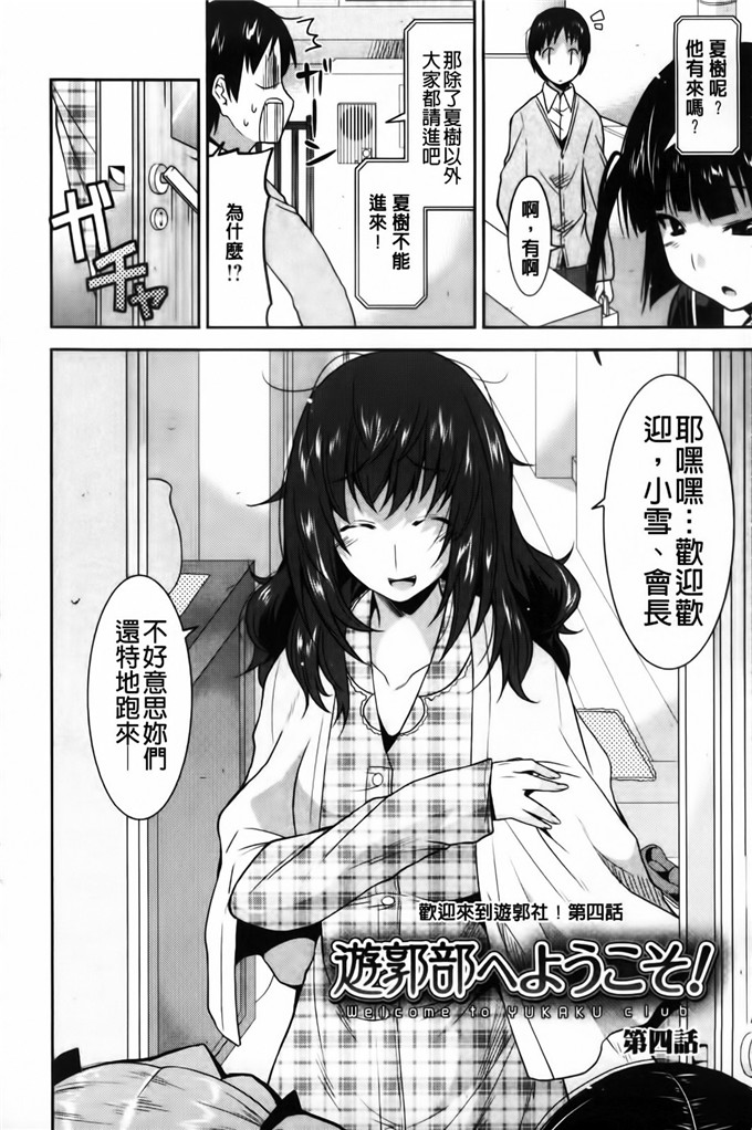 春奈工口h漫画：遊郭部へようこそ