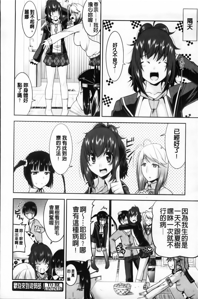 春奈工口h漫画：遊郭部へようこそ