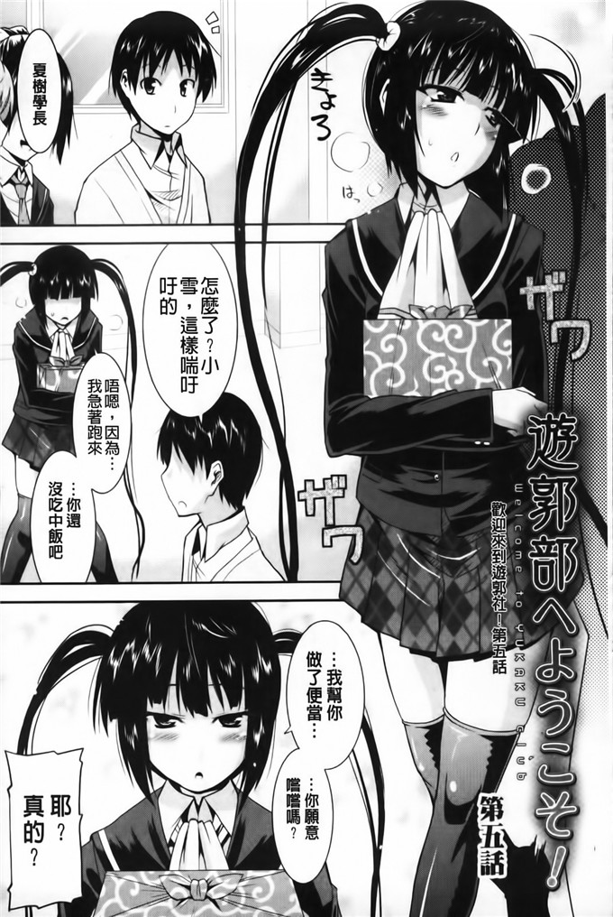 春奈工口h漫画：遊郭部へようこそ