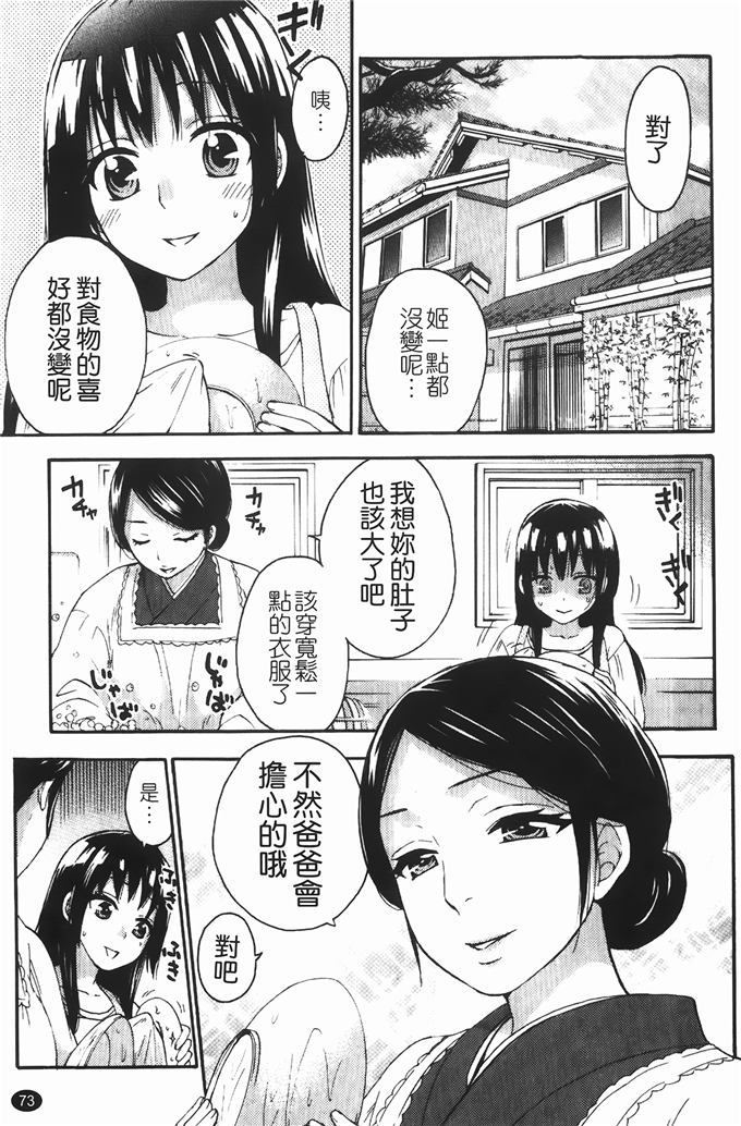 久遠ミチヨシh漫画之ヒメゴトマタニティ