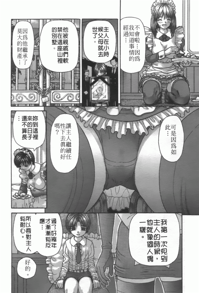 家内制自転车操业肉番漫画之粘膜交慰