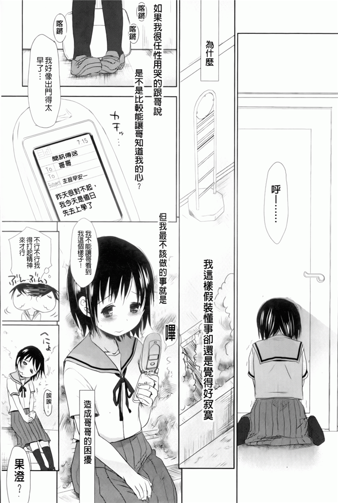 冈田コウ萝莉漫画之好きで好きで、すきで