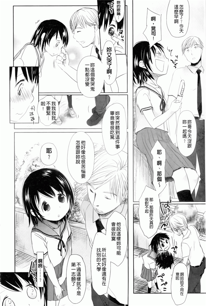 冈田コウ萝莉漫画之好きで好きで、すきで