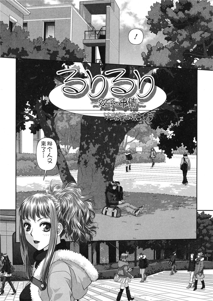 邪恶少女漫画:双胞胎的情况るりるり