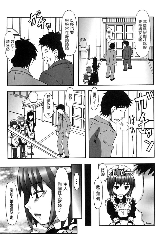 纱女佣工口绅士漫画：ワタシ至上主義