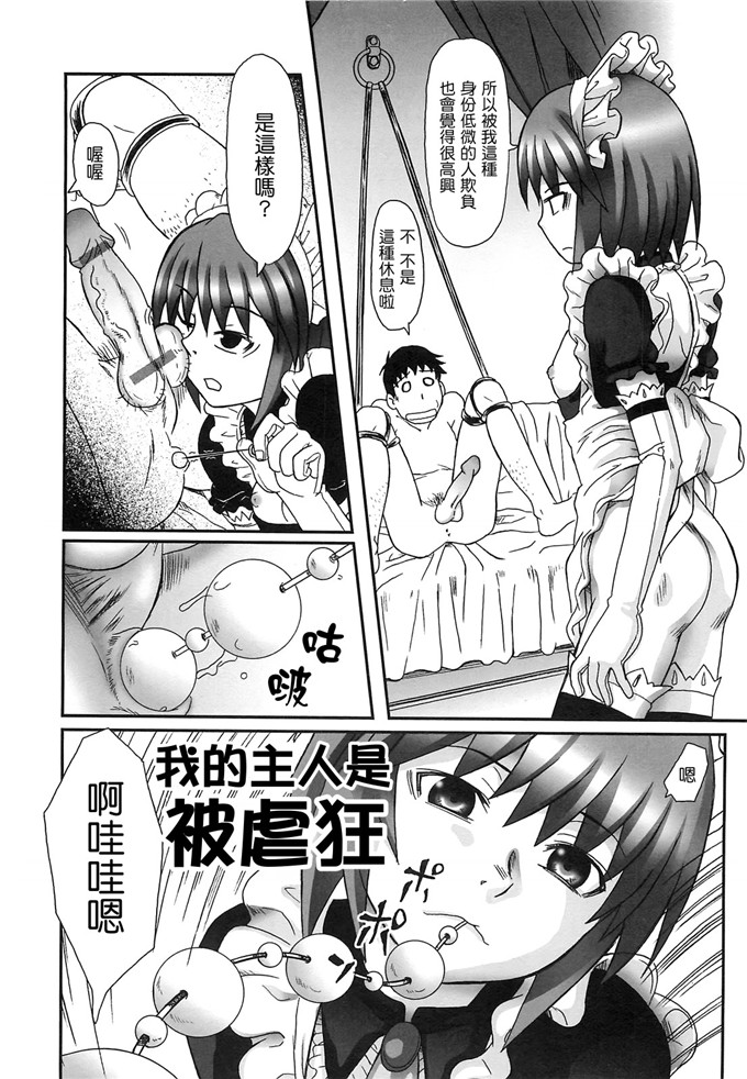 纱女佣工口绅士漫画：ワタシ至上主義