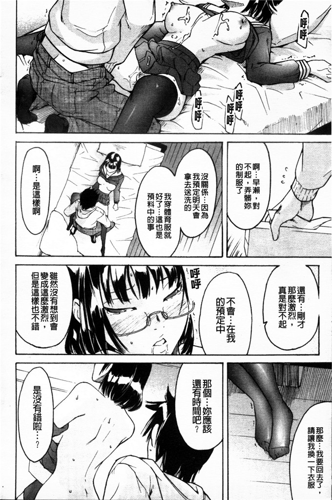 早濑日本少女漫画： ねっ！あったまろ