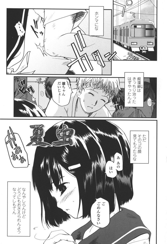 日本邪恶少女漫画：[月吉ヒロキ] 夏蟲