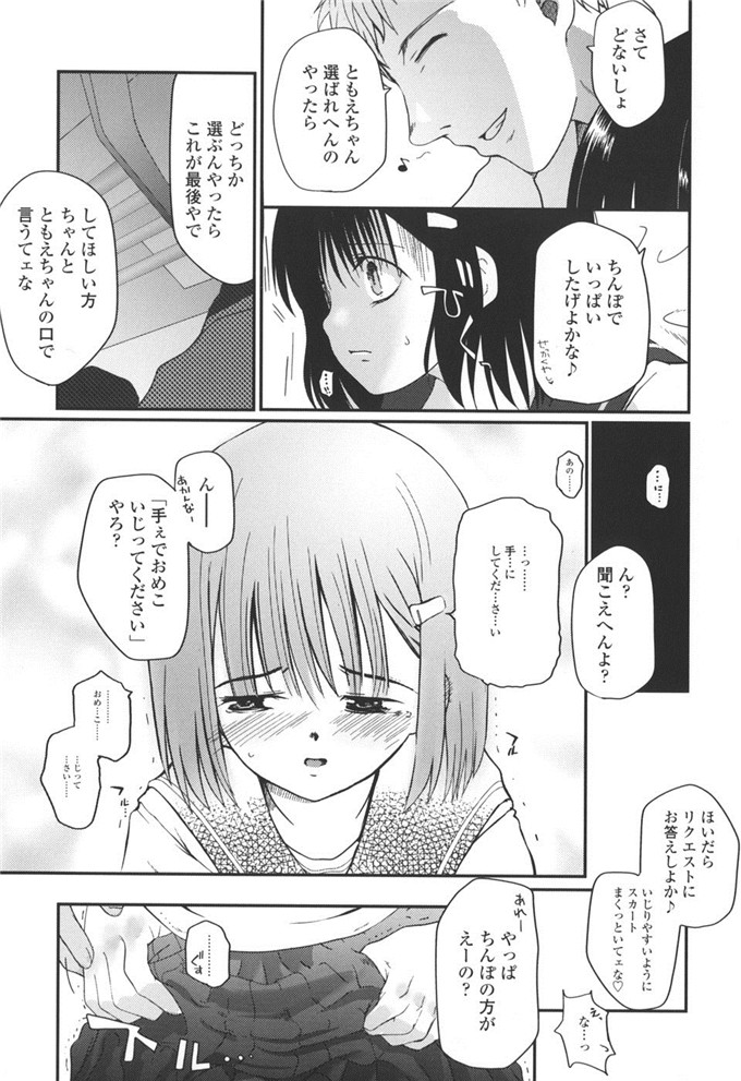 日本邪恶少女漫画：[月吉ヒロキ] 夏蟲