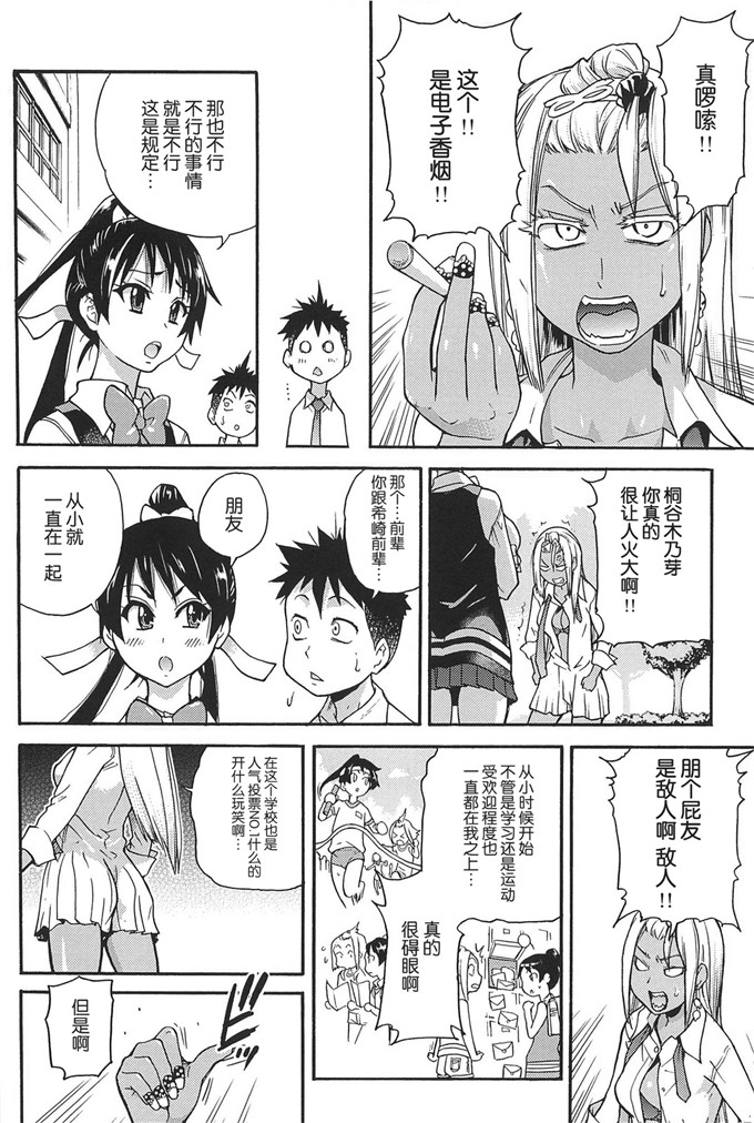 桐谷日本邪恶少女漫画：ピスはめ！上