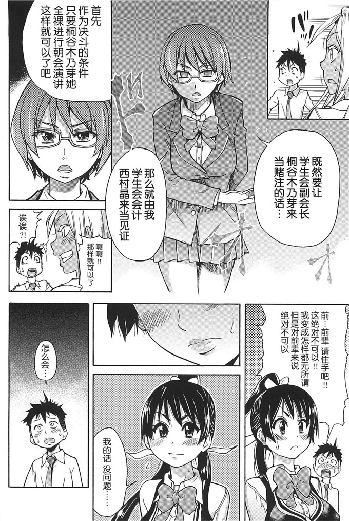 桐谷日本邪恶少女漫画：ピスはめ！上