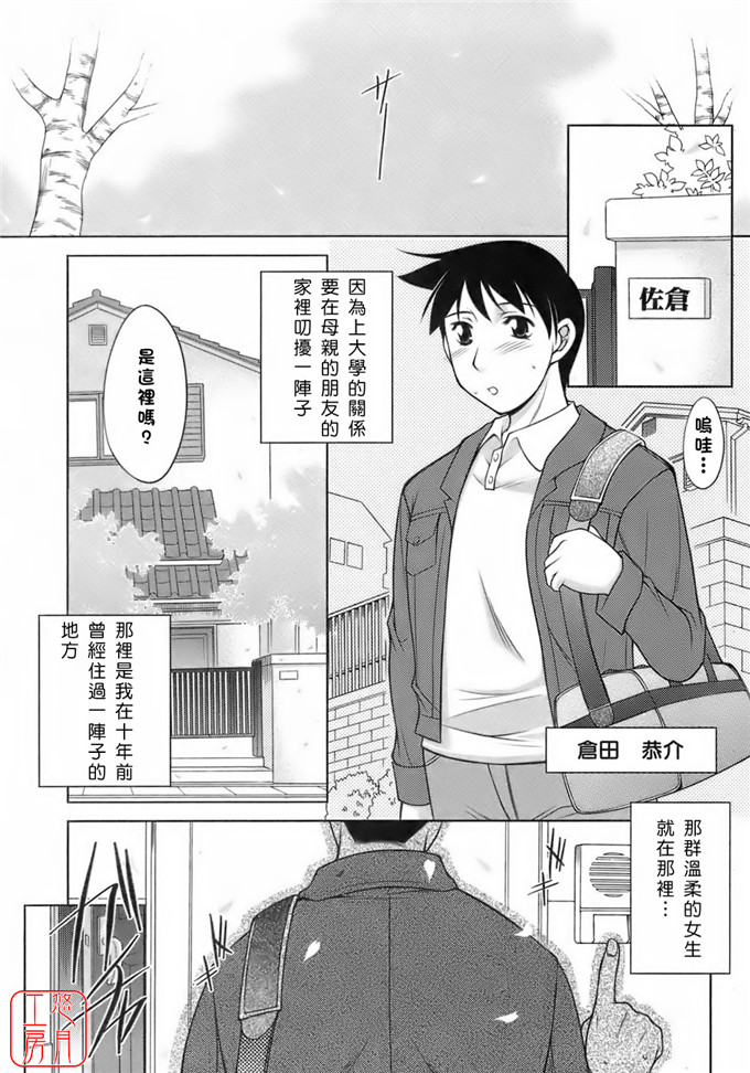 美咲和明祥肉番h漫画：[zen9] 櫻の園