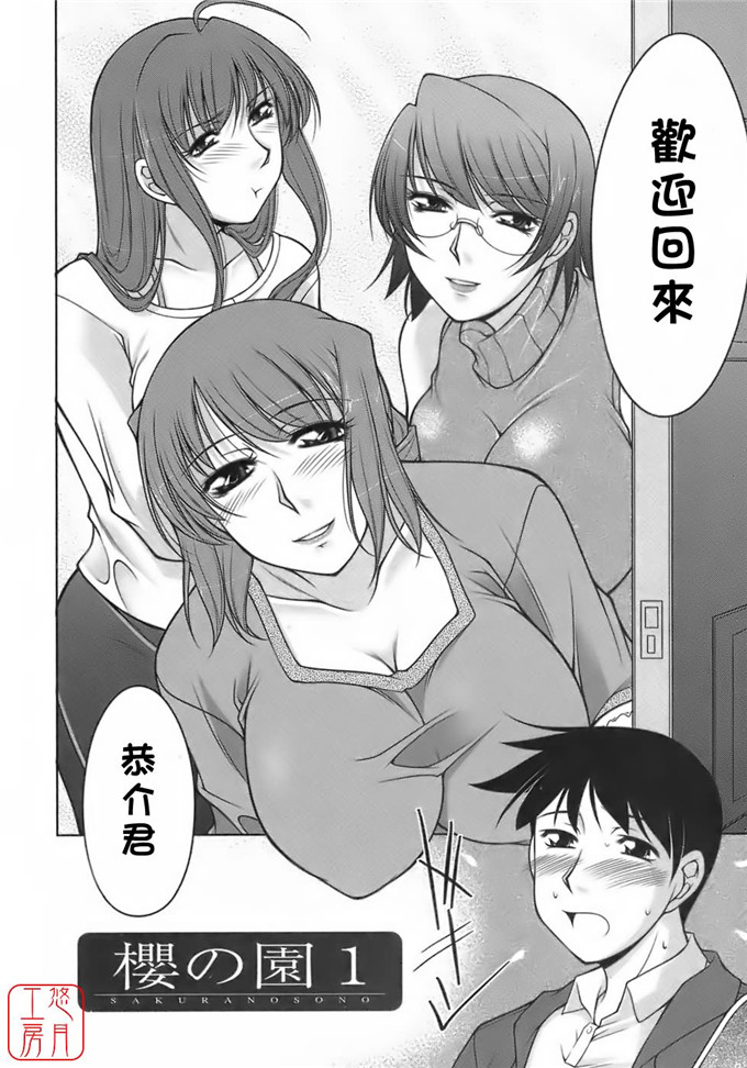 美咲和明祥肉番h漫画：[zen9] 櫻の園