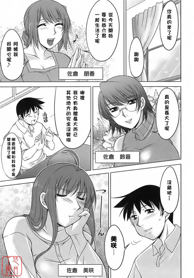 美咲和明祥肉番h漫画：[zen9] 櫻の園