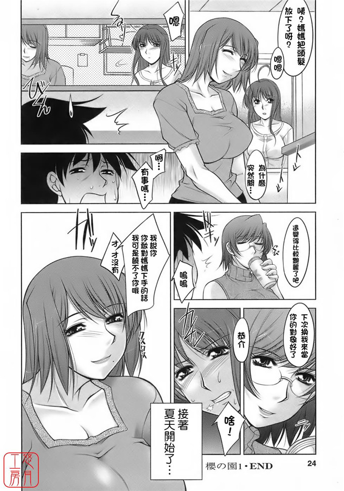 美咲和明祥肉番h漫画：[zen9] 櫻の園