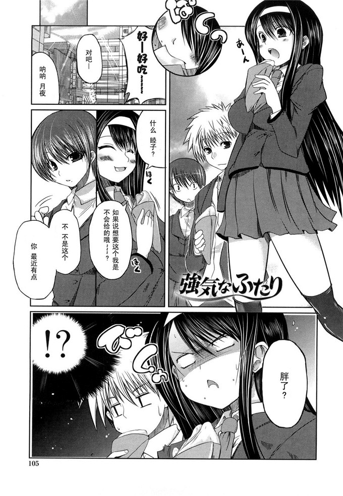 月夜和睦子同人漫画：妹と付き合う11の方法