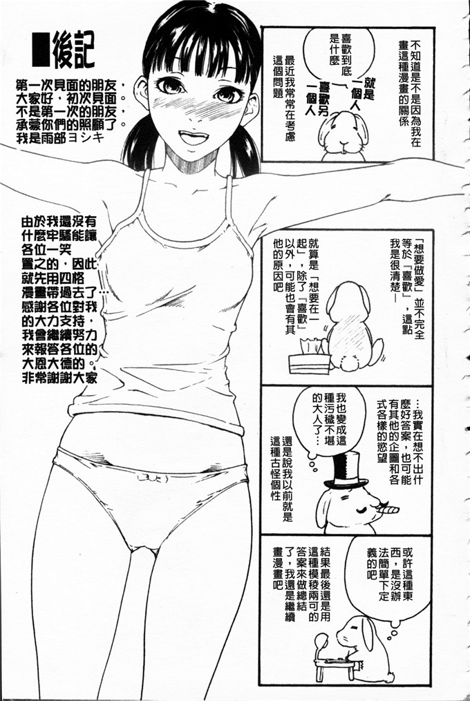 雨部ヨシキh本子:ねっ！あったまろ