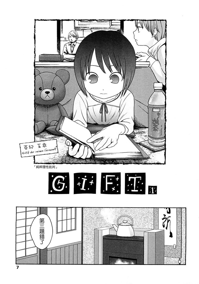 萝莉亚纪控肉番漫画:[東山翔] Gift