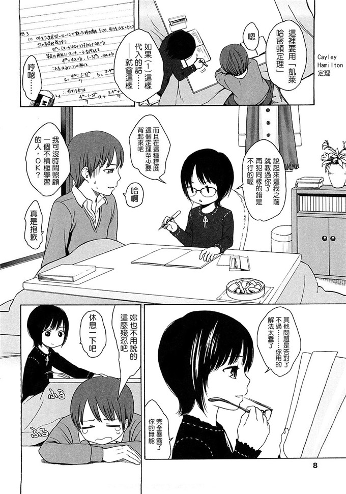 萝莉亚纪控肉番漫画:[東山翔] Gift