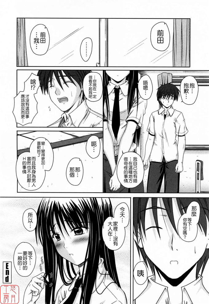 小瞳校园邪恶少女漫画：[睦月] 着ラブ