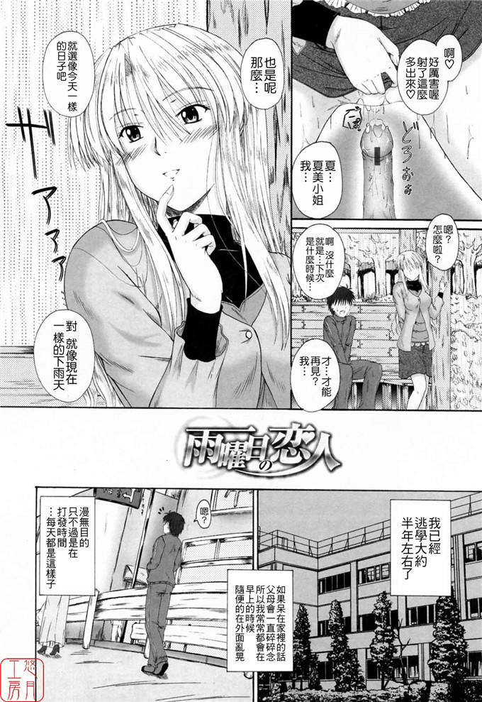 小瞳校园邪恶少女漫画：[睦月] 着ラブ