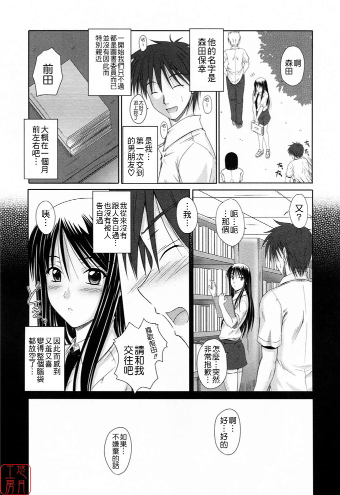 小瞳校园邪恶少女漫画：[睦月] 着ラブ