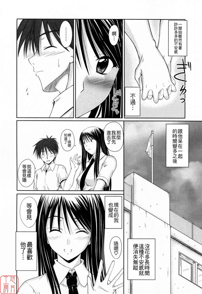 小瞳校园邪恶少女漫画：[睦月] 着ラブ