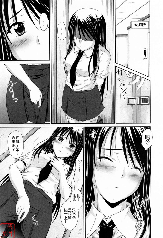 小瞳校园邪恶少女漫画：[睦月] 着ラブ