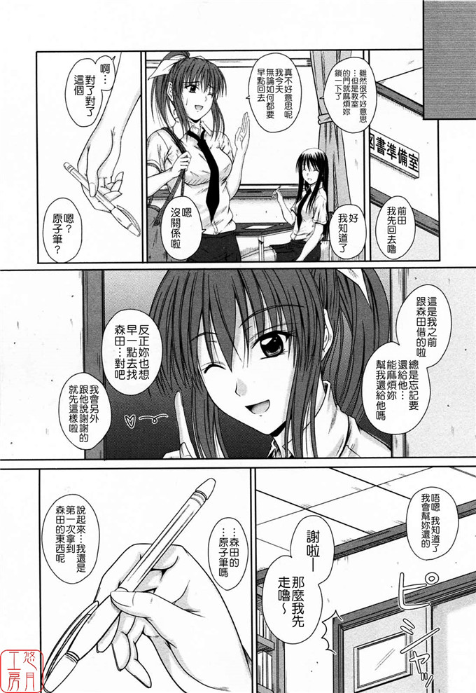 小瞳校园邪恶少女漫画：[睦月] 着ラブ