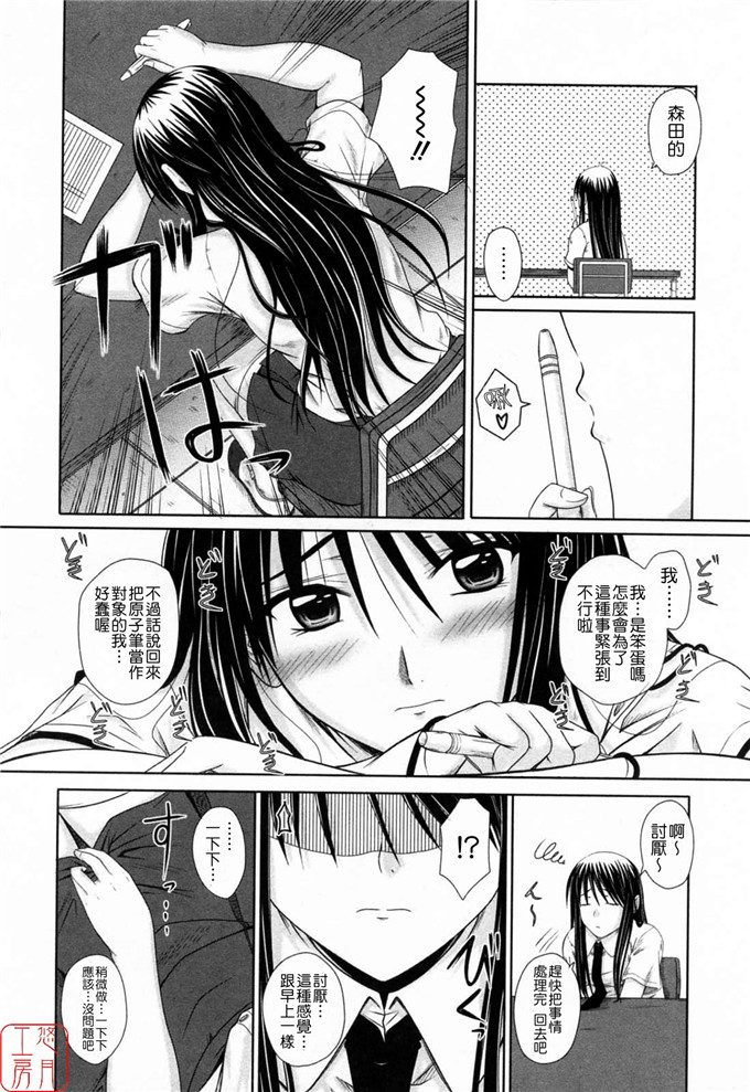 小瞳校园邪恶少女漫画：[睦月] 着ラブ