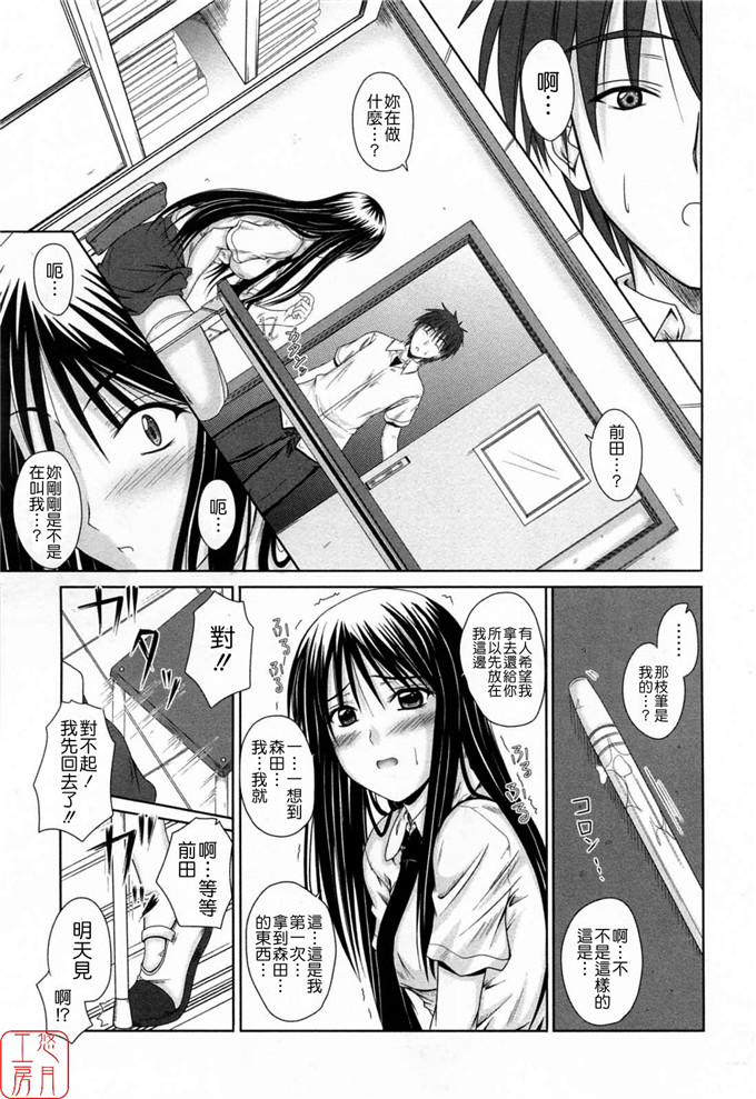 小瞳校园邪恶少女漫画：[睦月] 着ラブ