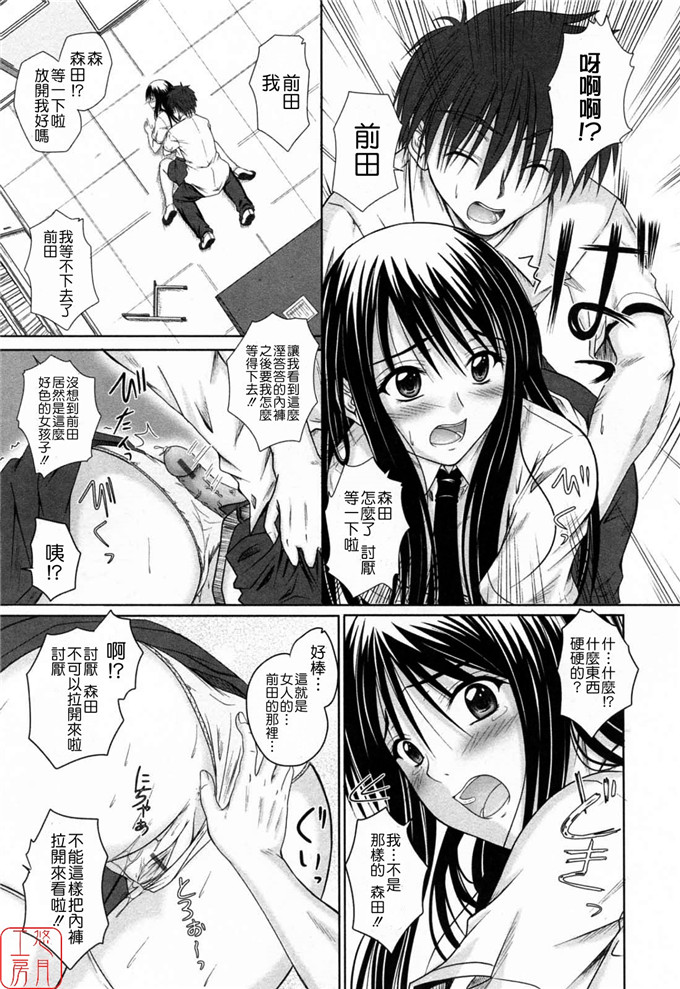 小瞳校园邪恶少女漫画：[睦月] 着ラブ