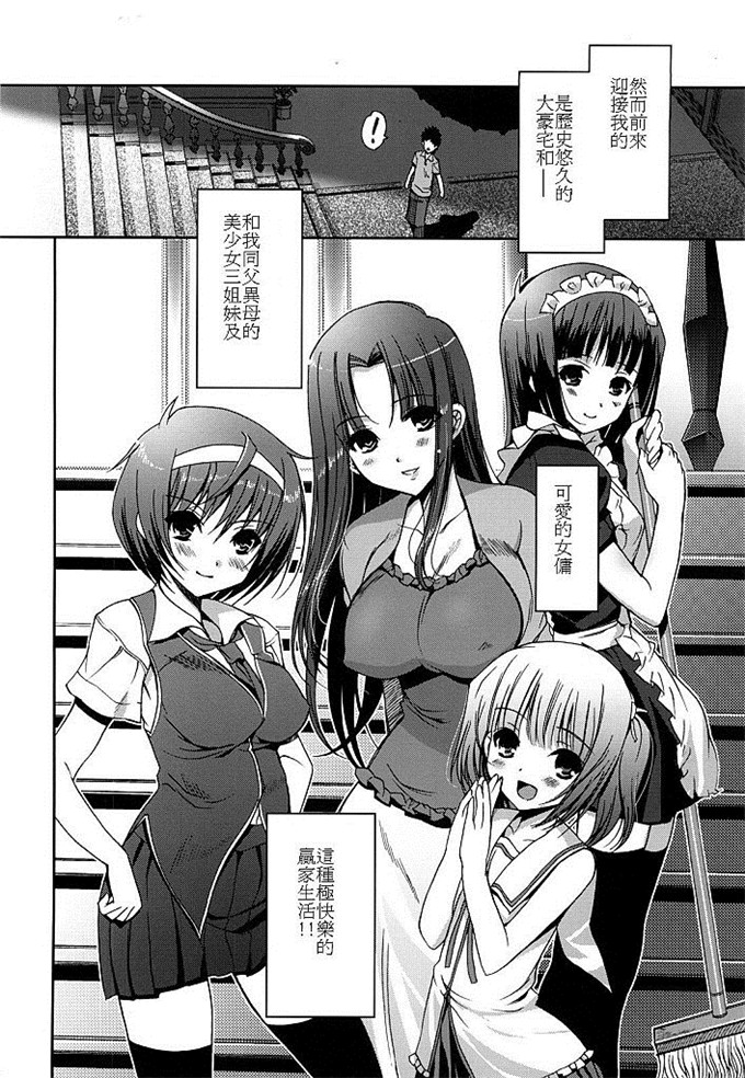 美鹤和留美h邪恶少女漫画：[木谷椎] Mind of Sisters