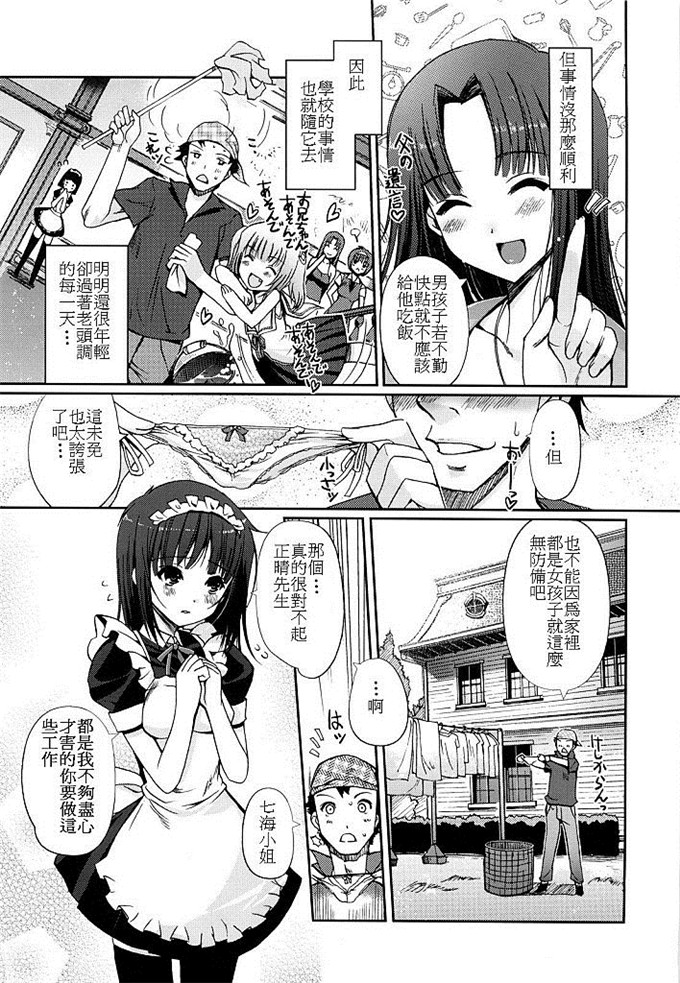 美鹤和留美h邪恶少女漫画：[木谷椎] Mind of Sisters