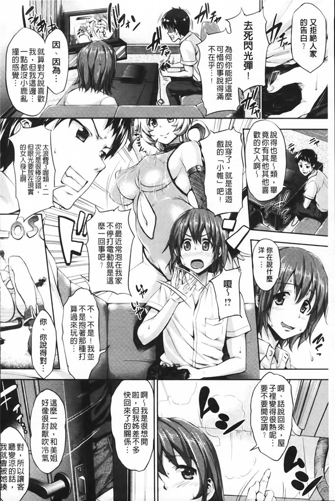 和美姐弟福利漫画：初恋モーション