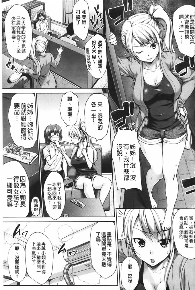 和美姐弟福利漫画：初恋モーション