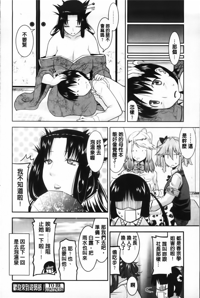 日本香奈邪恶漫画:[歌麿] 遊郭部へようこそ