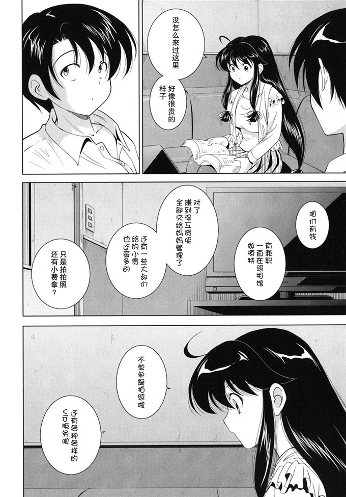 錦ヶ浦鯉三郎h漫画:大相姦家族