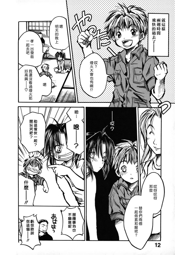 八神纯欧凡福利漫画：夏色ショウジョ