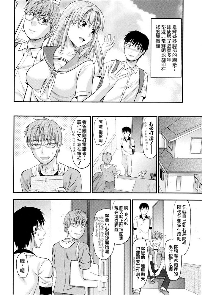 阿香邪恶漫画：[柚木N'] お姉コレ