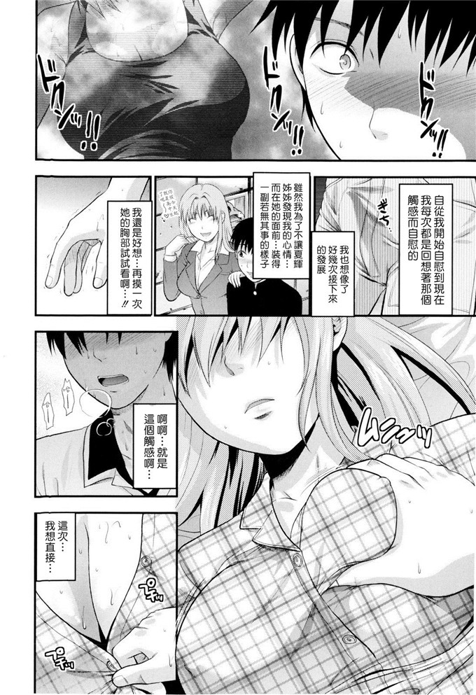 阿香邪恶漫画：[柚木N'] お姉コレ