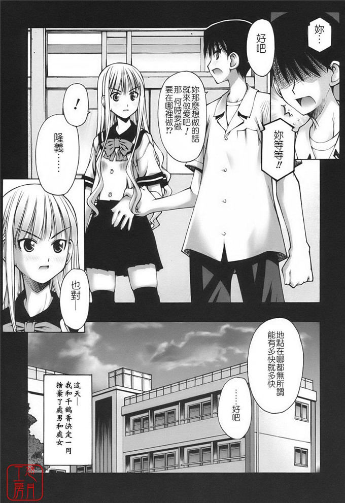 邪恶萝莉漫画之千鹤香少女h本子：恋愛とセックスと僕と彼女