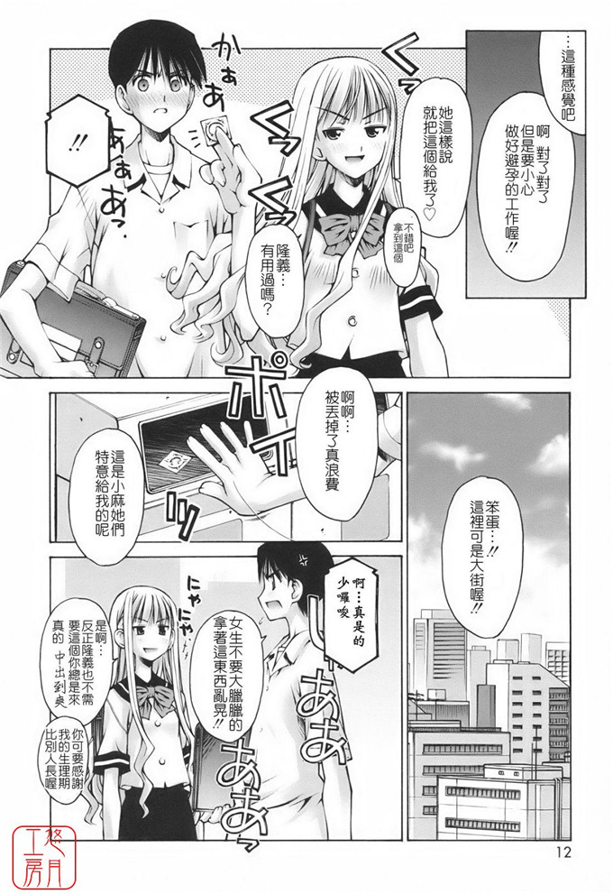 邪恶萝莉漫画之千鹤香少女h本子：恋愛とセックスと僕と彼女