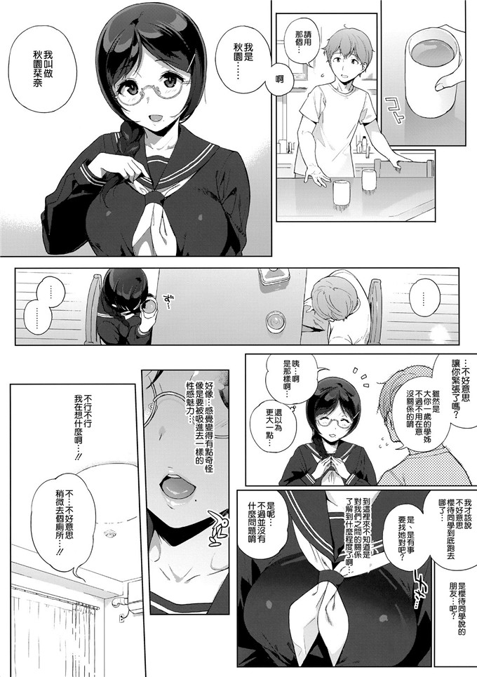 肉番邪恶漫画冬子和月季乃:[NANIMOSHINAI (笹森トモエ)]